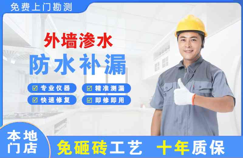 油田外墙渗水维修
